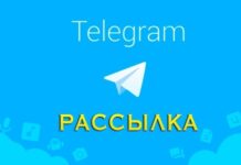 Как правильно сделать массовую рассылку в Telegram?