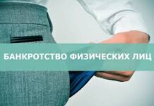 Особенности банкротства физических лиц