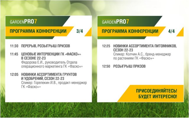 GardenPRO7 – будьте ПРОдвинутым в сфере ухода за растениями! 