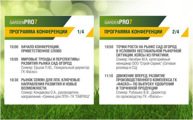 GardenPRO7 – будьте ПРОдвинутым в сфере ухода за растениями! 