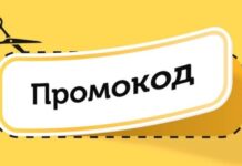 Промокод: простой способ экономить на покупках