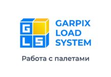 Функционал сервиса Garpix Load System