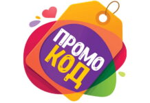 Умные покупки с промокодами