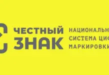 Честный знак: национальная система маркировки и прослеживания продукции