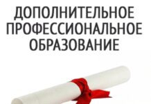 В чем польза дополнительного профессионального образования?