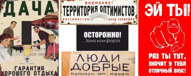 Смешные таблички на забор и адресники – украшаем участок с юмором 