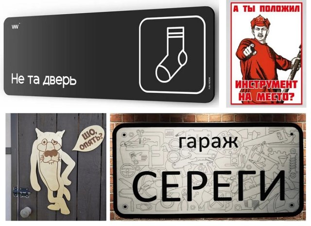 Смешные таблички на забор и адресники – украшаем участок с юмором 
