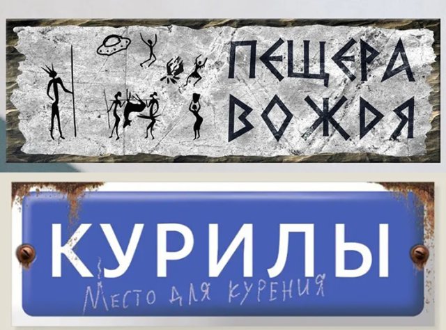 Смешные таблички на забор и адресники – украшаем участок с юмором 