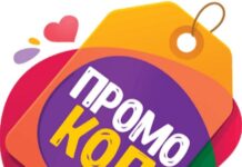 Особенности промокодов: как выгодно экономить и не попасть в ловушку