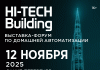 Несколько дней осталось до онлайн-конференции SmartisConf 2025 — Строительная газета