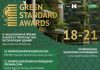 GREEN STANDARD AWARDS 2025: форум в Москве и церемония награждения Премии в Сочи — Строительная газета
