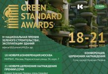 GREEN STANDARD AWARDS 2025: форум в Москве и церемония награждения Премии в Сочи — Строительная газета