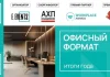 Офис будущего — комфортный, умный, устойчивый: пространство для эффективности — Строительная газета