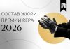 Первые имена членов жюри Премии REPA 2026 — Строительная газета