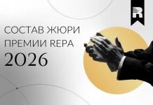 Первые имена членов жюри Премии REPA 2026 — Строительная газета