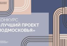 Продолжается прием заявок на конкурс «Лучший проект Подмосковья – 2025» — Строительная газета