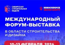 Сибирская строительная неделя пройдет в феврале 2026 года — Строительная газета