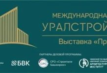 В феврале 2026 года Уфа соберет лидеров стройиндустрии и рынка недвижимости — Строительная газета