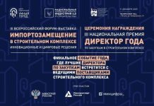 Всего один день остался до Национальной Премии «Директор года по закупкам в строительном комплексе» — Строительная газета