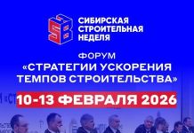 Через месяц в Новосибирске пройдет Форум «Стратегии ускорения темпов строительства» — Строительная газета