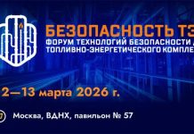 Этой весной в Москве обсудят Технологии безопасности для топливно-энергетического комплекса — Строительная газета