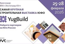 YugBuild 2026 пройдет в последние дни зимы — Строительная газета